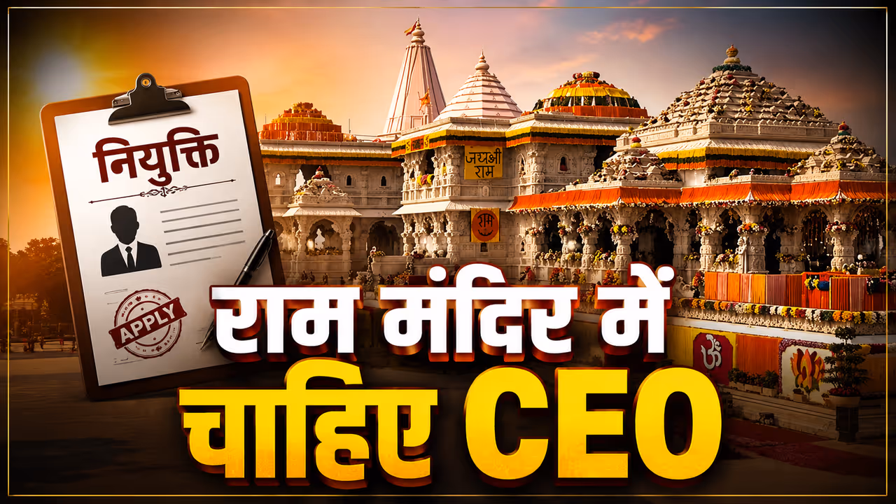 ram mandir trust ceo vacancy ram mandir trust ceo vacancy