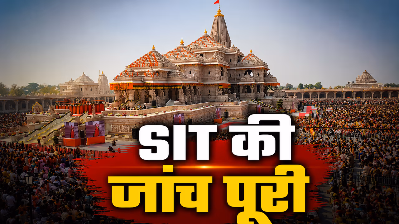 Ram Mandir Donation Scam Ram Mandir Donation Scam