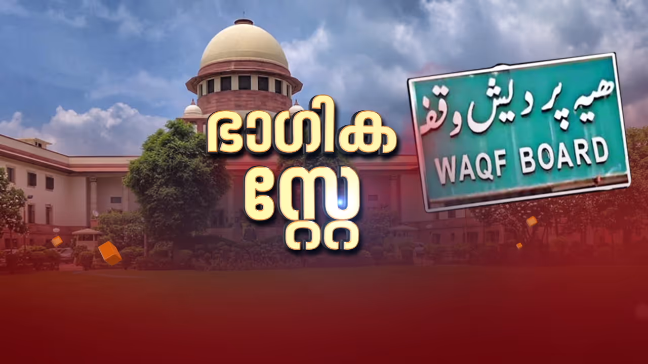 waqf amendment act supreme court 