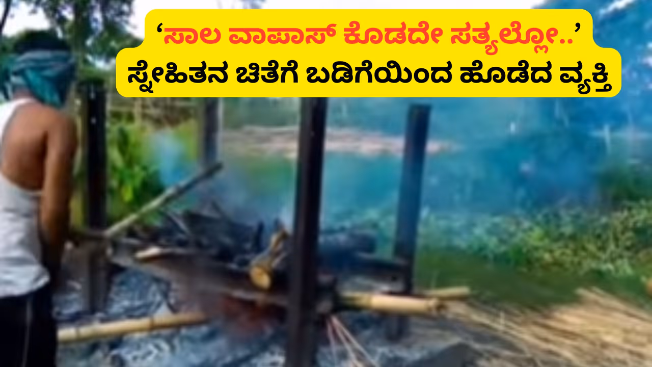 viral video man hits friends pyre in Uttar Pradesh