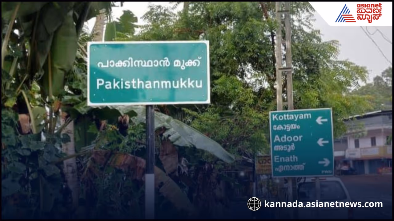 Pakistan Mukku Kerala controversy