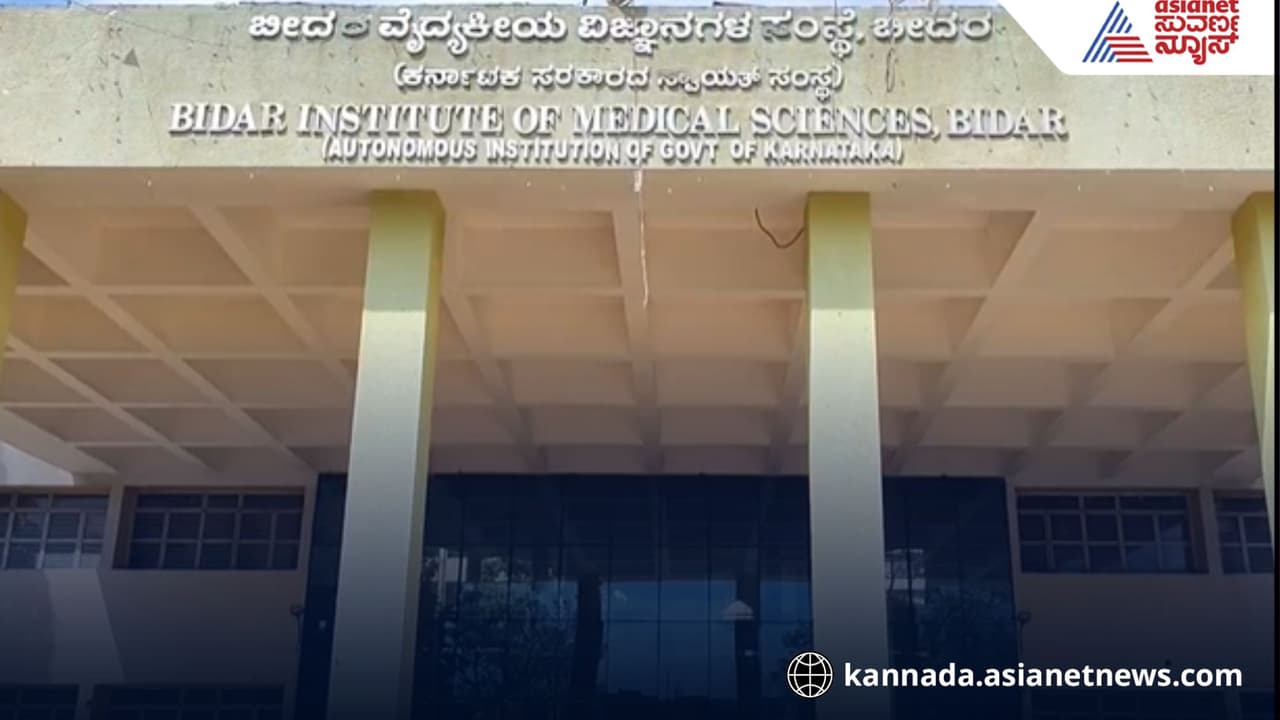 Bidar BRIMS hospital doctors fired