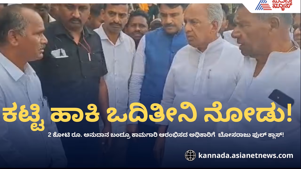Minister NS Boseraju Lashes Out at Official Over Road Work Delay in Raichur Minister NS Boseraju Lashes Out at Official Over Road Work Delay in Raichur