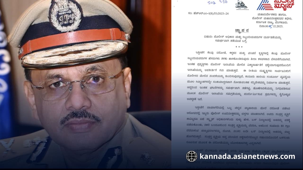 Karnataka DG IGP Dr MA Saleem Warns Staff Strict Action on Criminal Activities Karnataka DG IGP Dr MA Saleem Warns Staff Strict Action on Criminal Activities