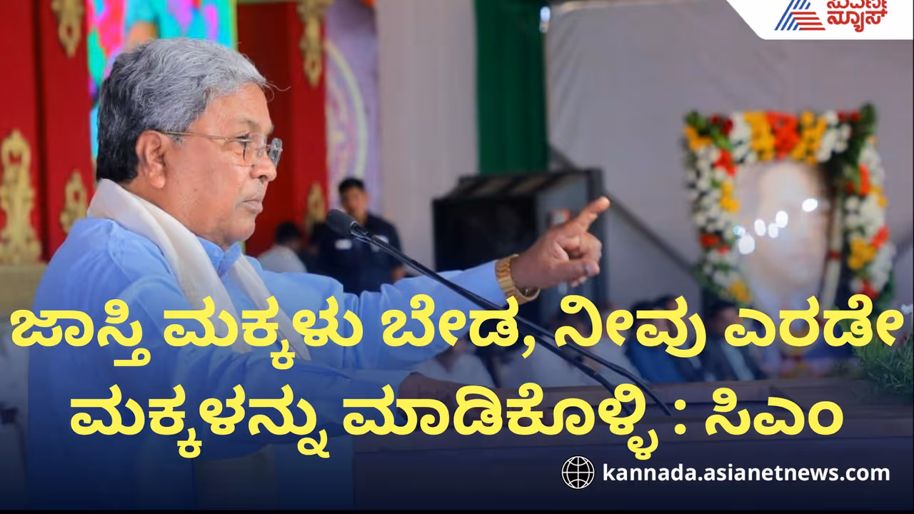 CM Siddaramaiah on mass wedding navalagunda 