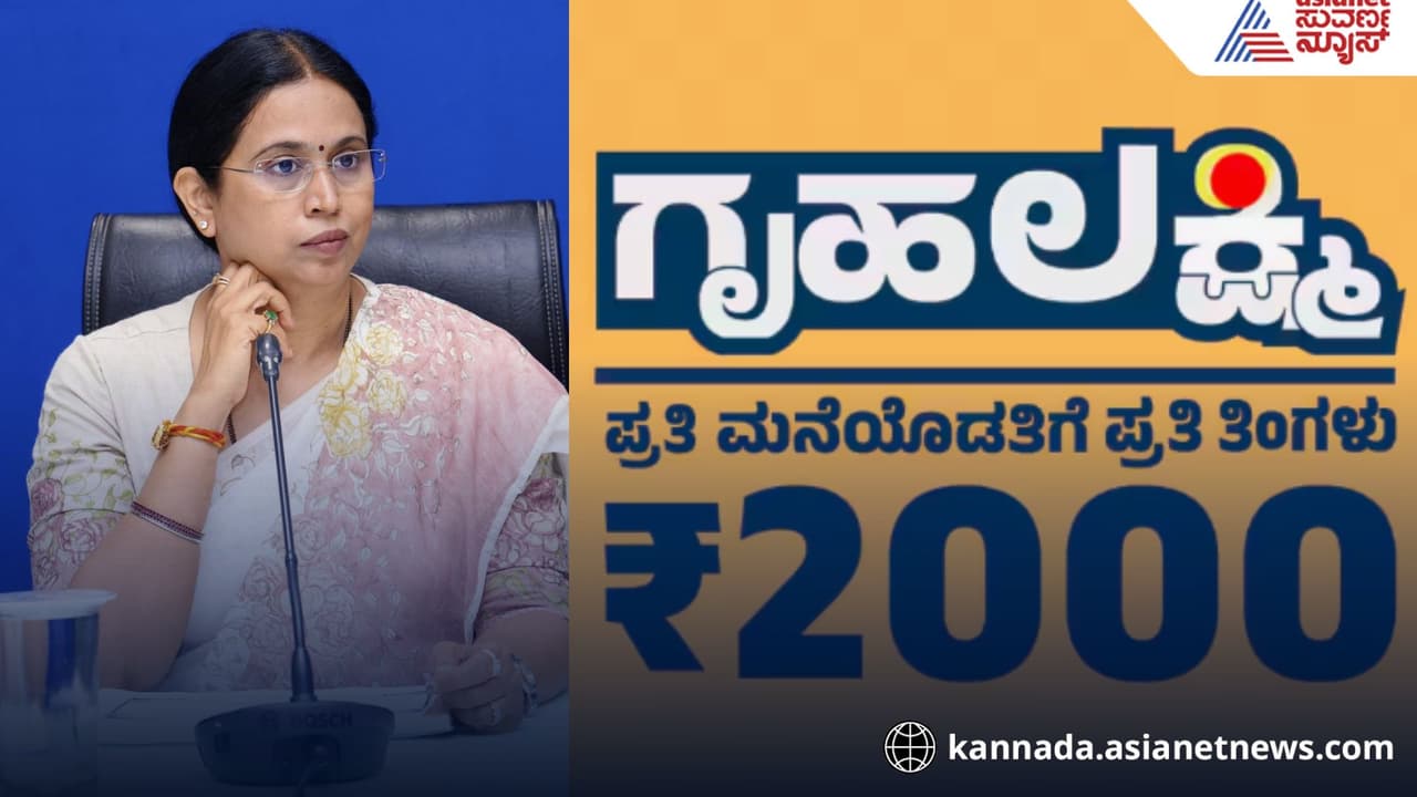Outrage against Minister Hebbalkar for asking Grihalakshmi to pay dues Outrage against Minister Hebbalkar for asking Grihalakshmi to pay dues