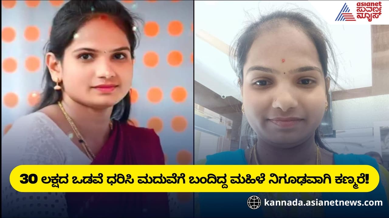 Hassan Mystery Woman Wearing Rs 30 Lakh Jewellery Missing from Wedding Hassan Mystery Woman Wearing Rs 30 Lakh Jewellery Missing from Wedding