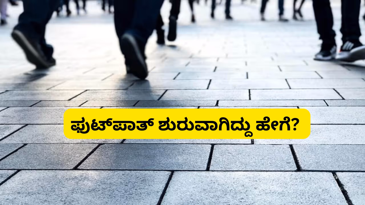 History of Footpaths What Happens If We Dont Have Sidewalks History of Footpaths What Happens If We Dont Have Sidewalks