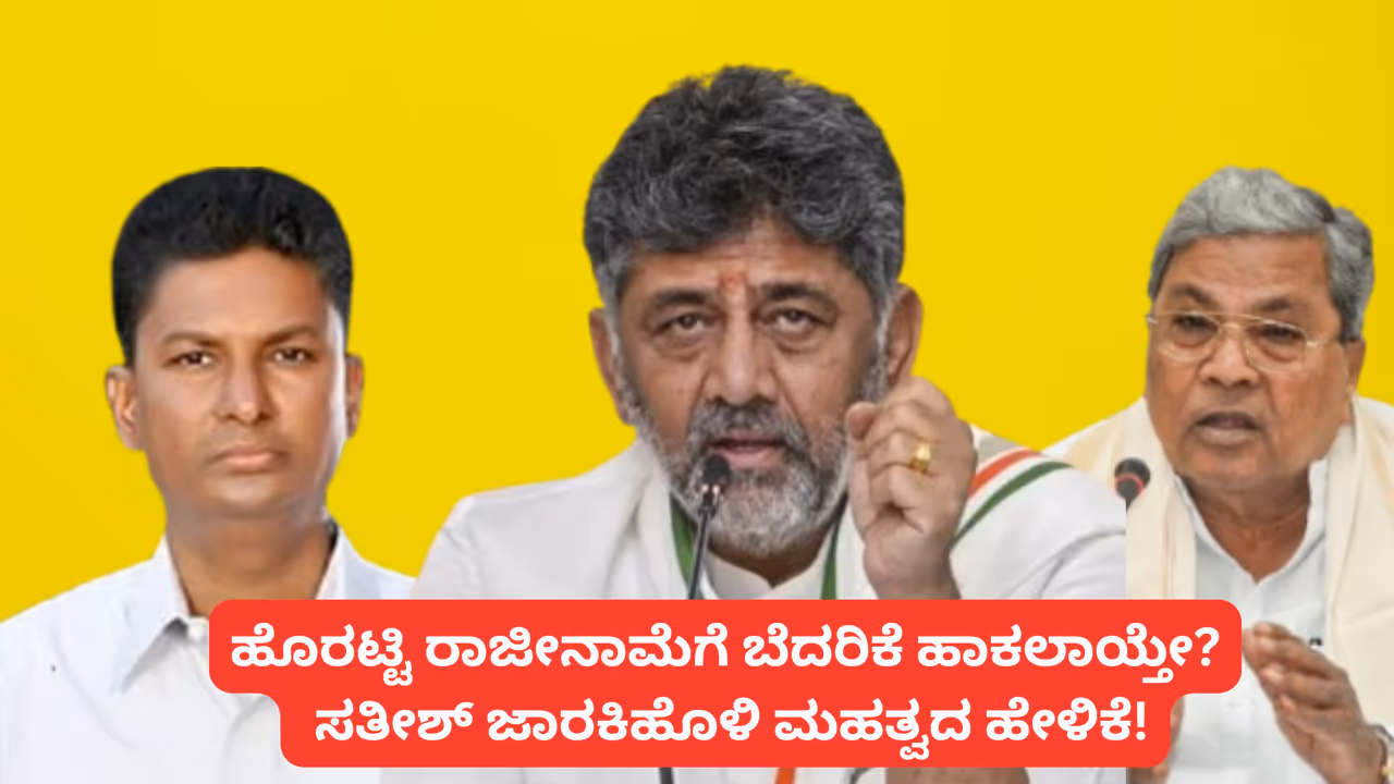 Satish jarkiholi statement Satish jarkiholi statement