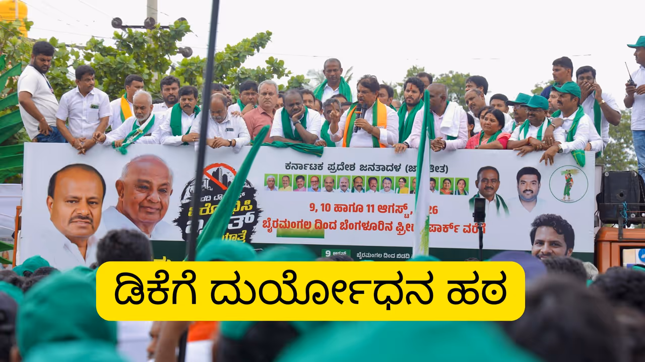 Bidadi township row LoP R Ashok slams cm dk shivakumar at ramanagar rav Bidadi township row LoP R Ashok slams cm dk shivakumar at ramanagar rav