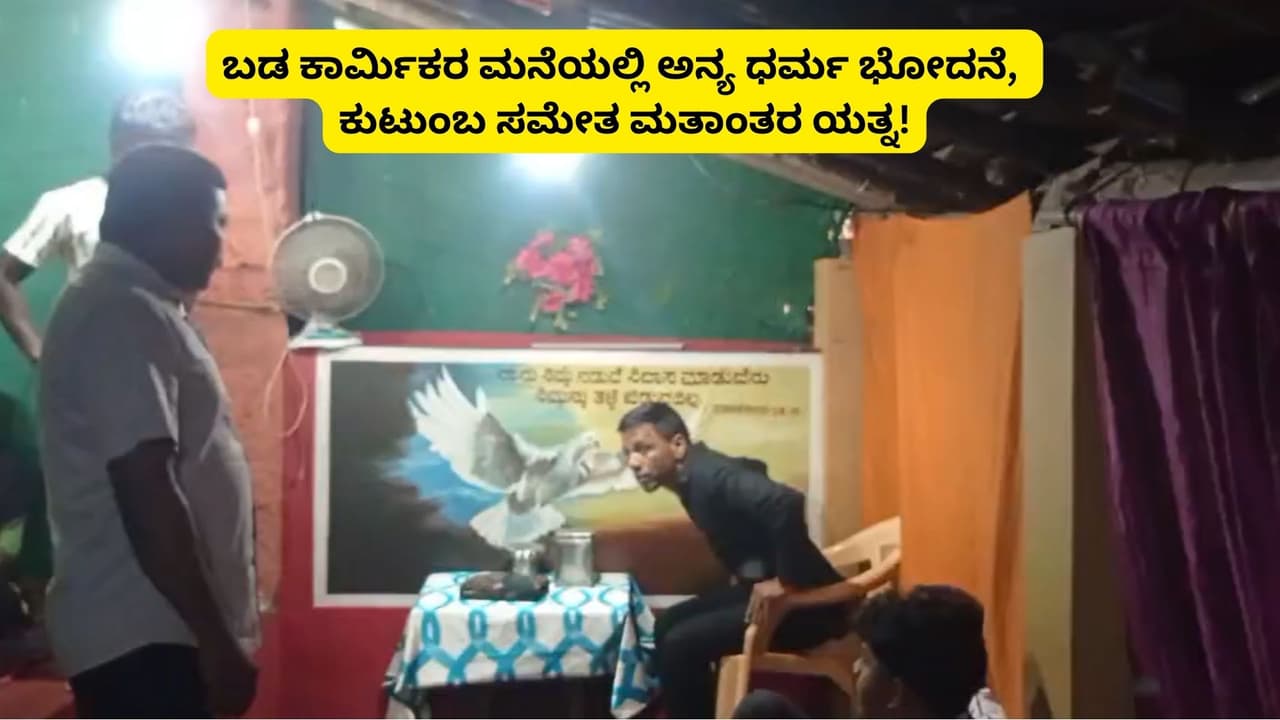 Gokarna religious conversion