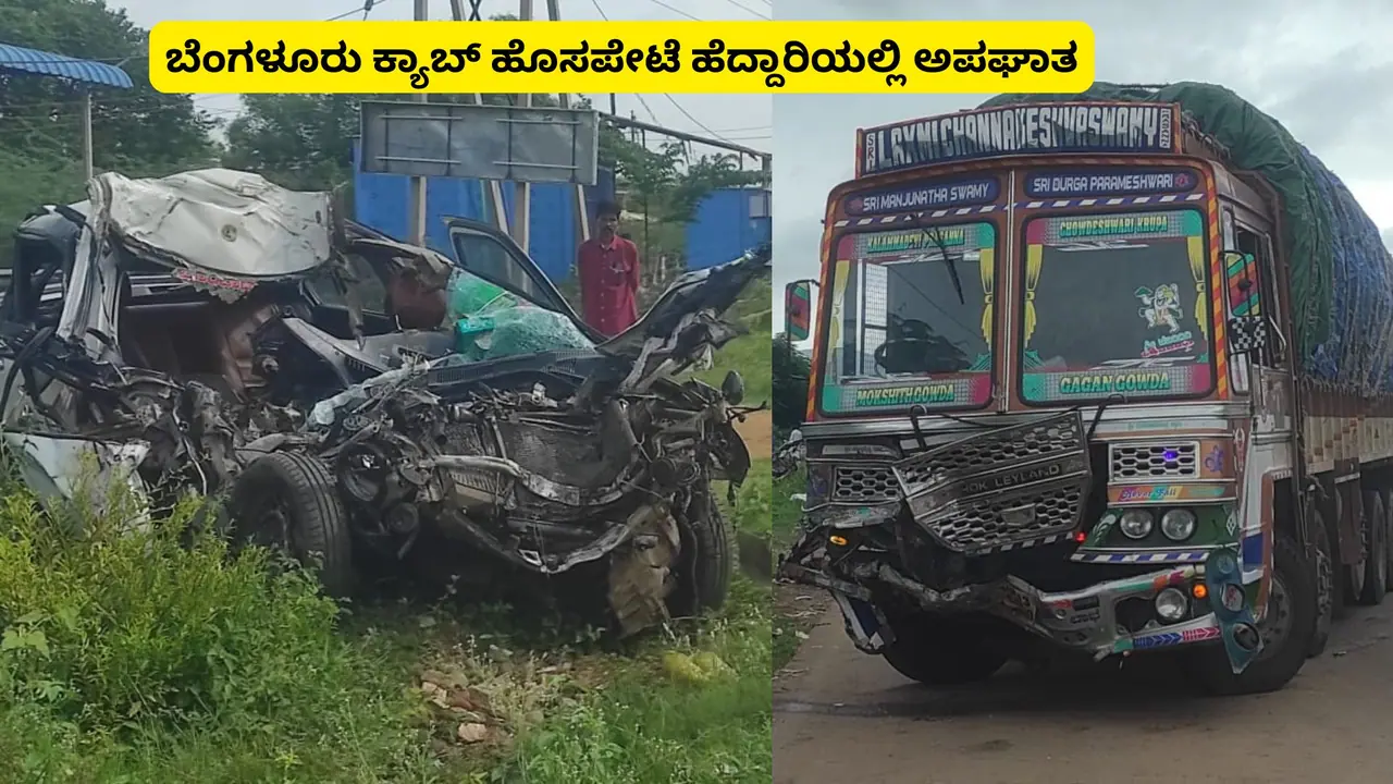 Bengaluru Cab Accident in Hospet NH