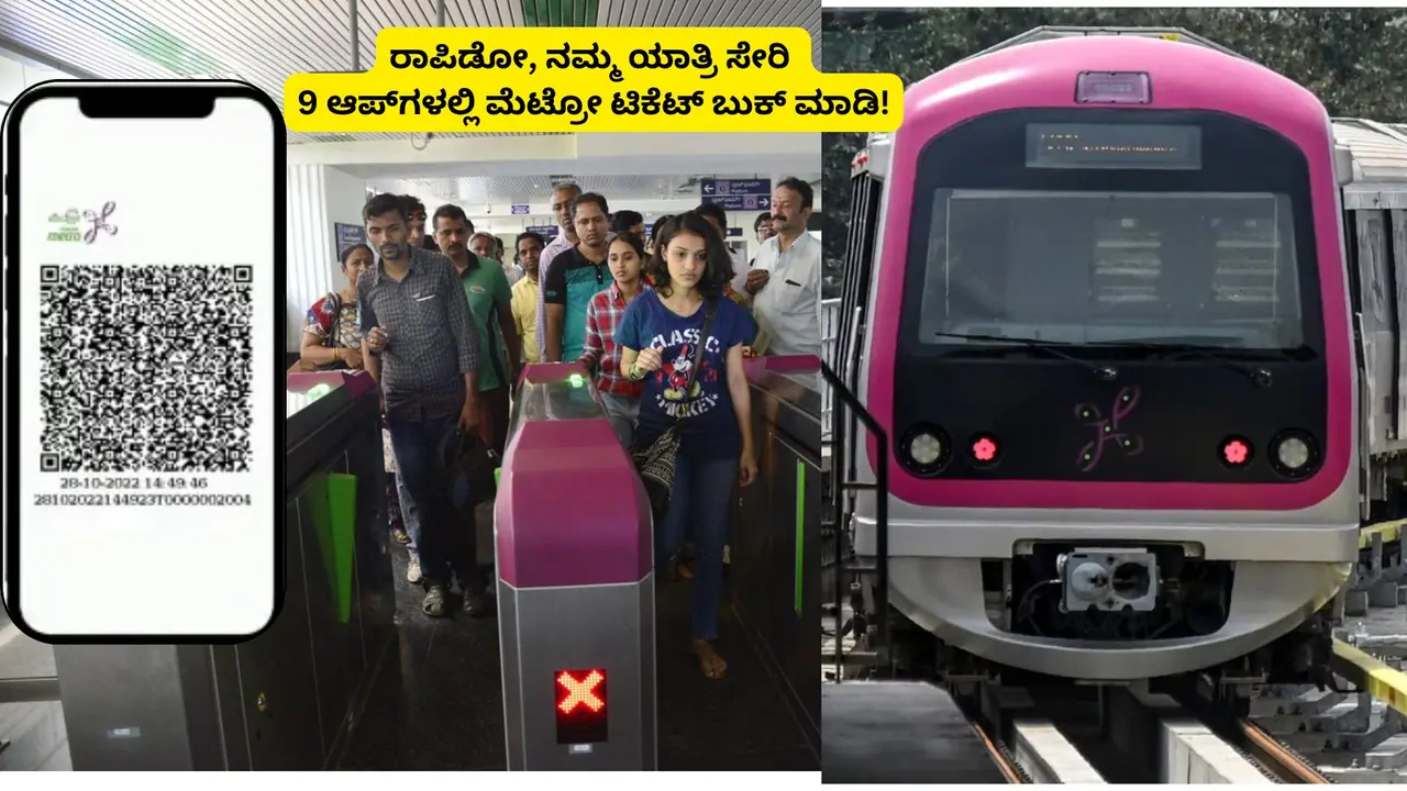 BMRCL QR Ticket Booking