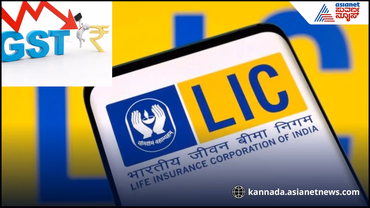 GST on LIC GST on LIC
