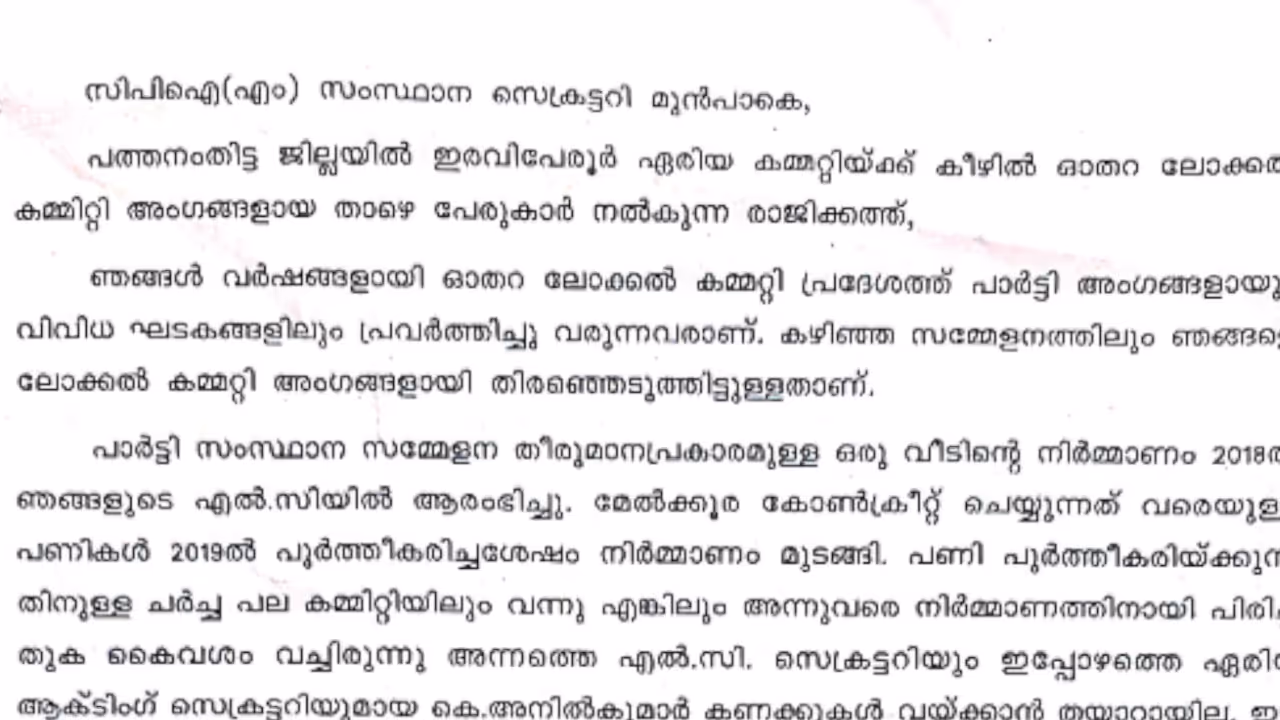 Fight and resignation in CPM