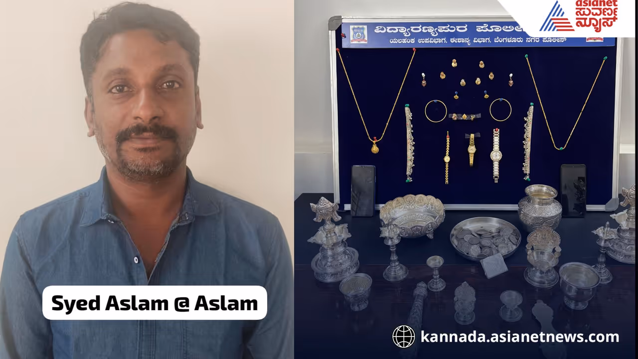 notorious thief Syed Aslam Pasha arrested in Bengaluru