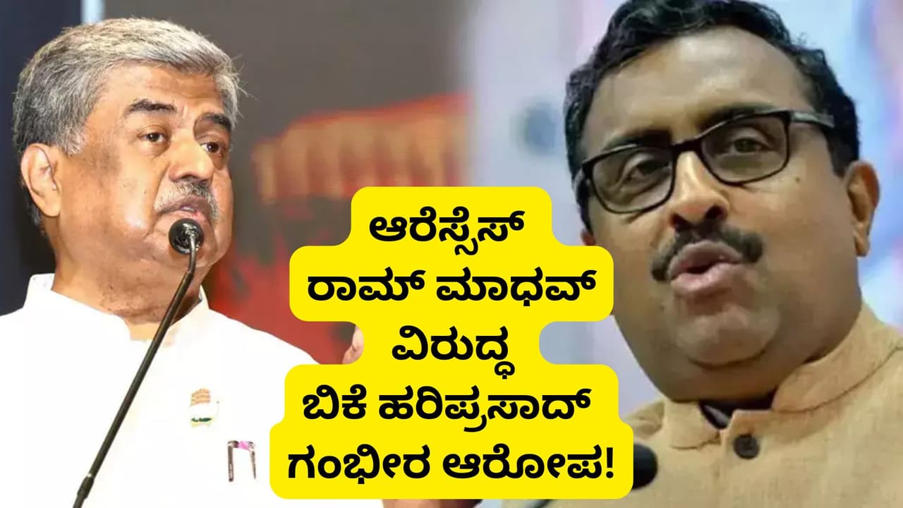 BK Hariprasad On Ram madhav BK Hariprasad On Ram madhav