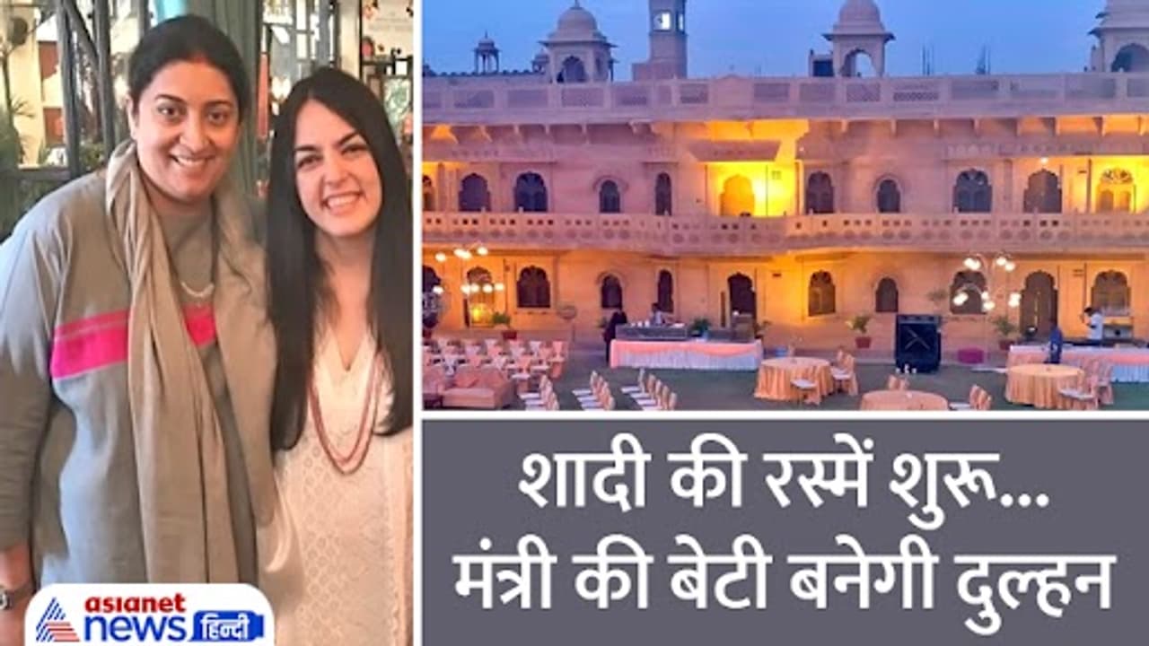 smriti irani daughter shanelle zubin irani wedding today february 9 smriti irani daughter shanelle zubin irani wedding today february 9