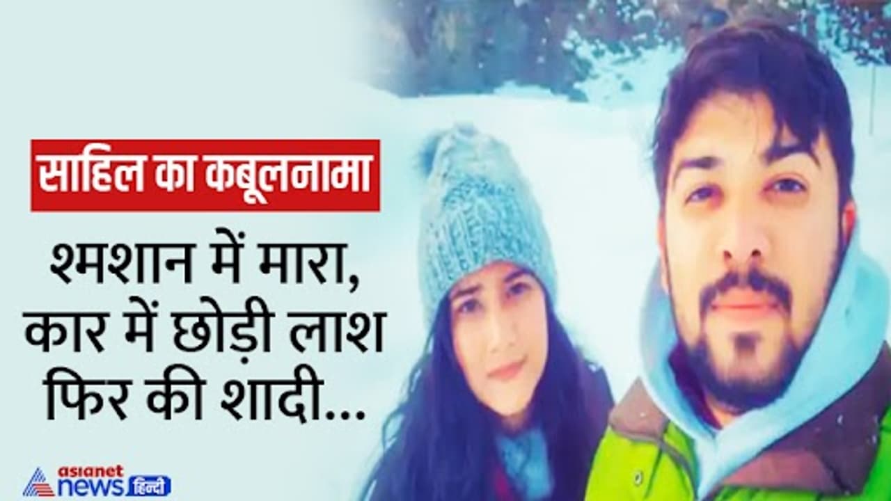 delhi nikki yadav murder case shocking revelations accused lover Sahil Gehlot arrested delhi nikki yadav murder case shocking revelations accused lover Sahil Gehlot arrested