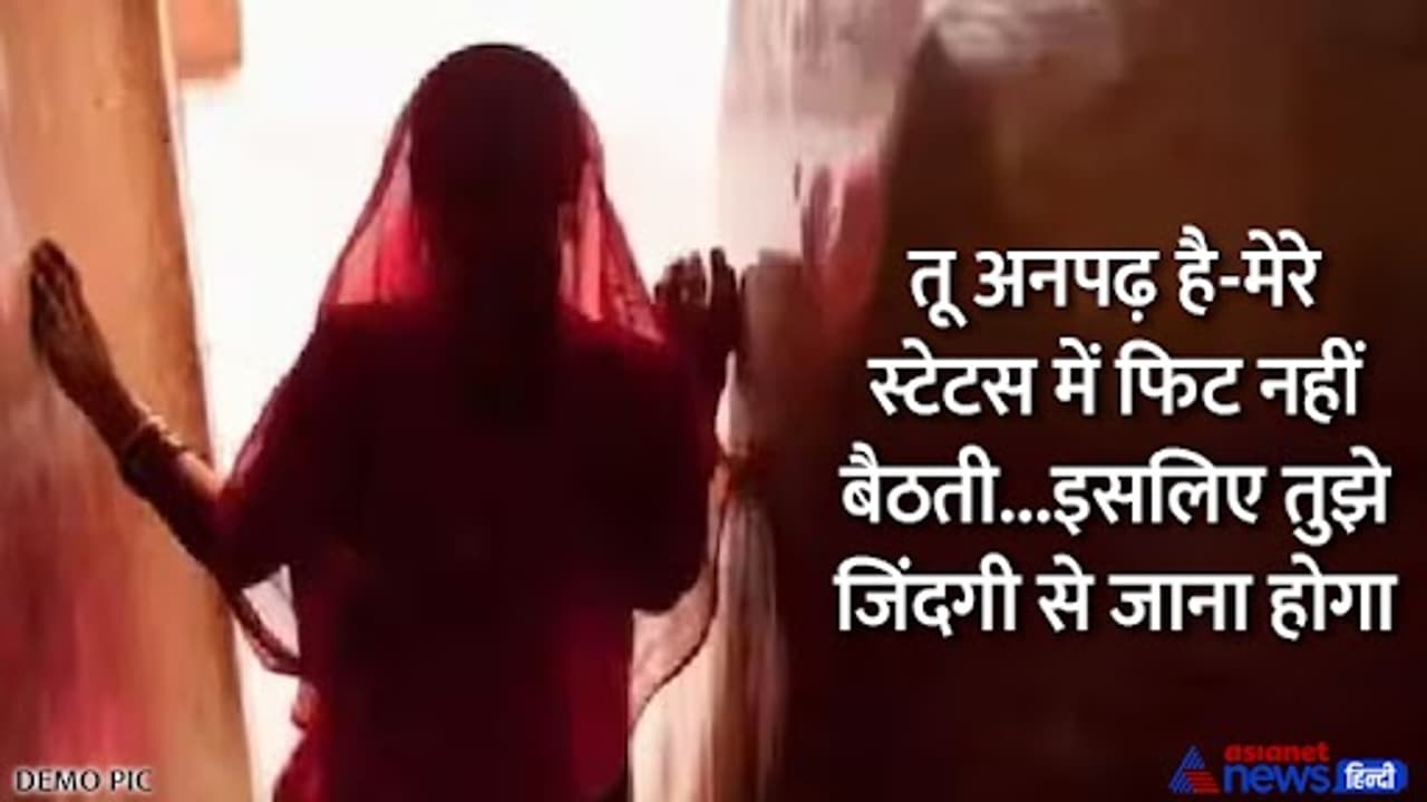 jalore news Husband and mother in law tried to kill the woman harassed for being illiterate 