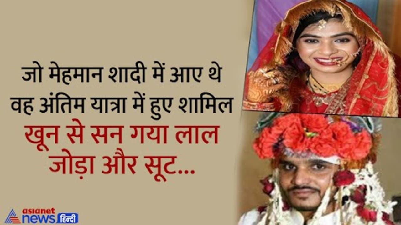 raipur news Shocking crime stories groom killed bride before reception party then committed suicide raipur news Shocking crime stories groom killed bride before reception party then committed suicide