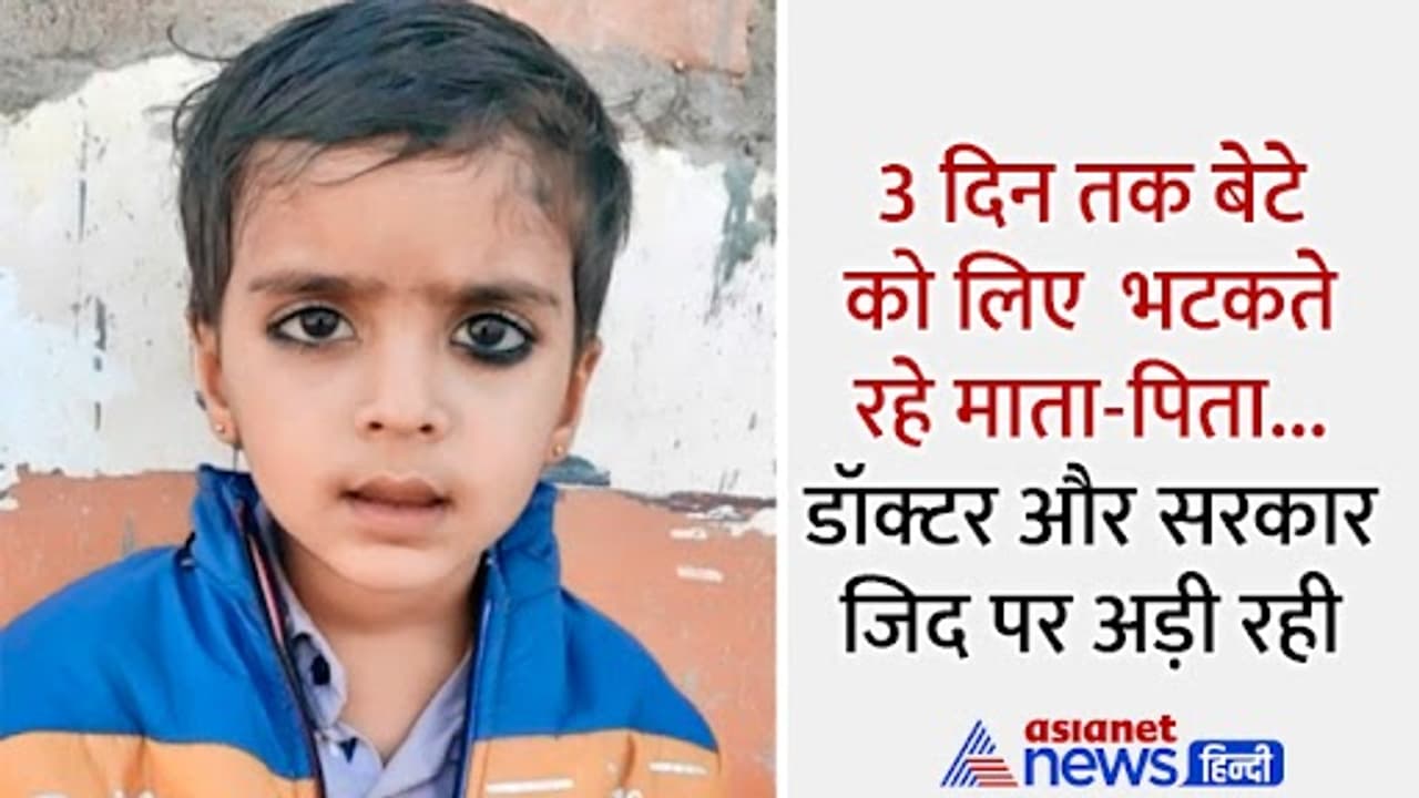 Jalore News three year old child death due to Doctor strike and Right to Health Bill in Rajasthan Jalore News three year old child death due to Doctor strike and Right to Health Bill in Rajasthan
