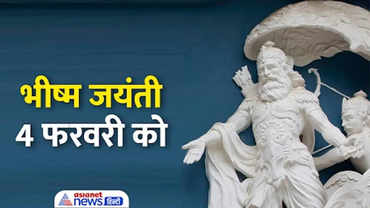 bhishma jayanti 2024