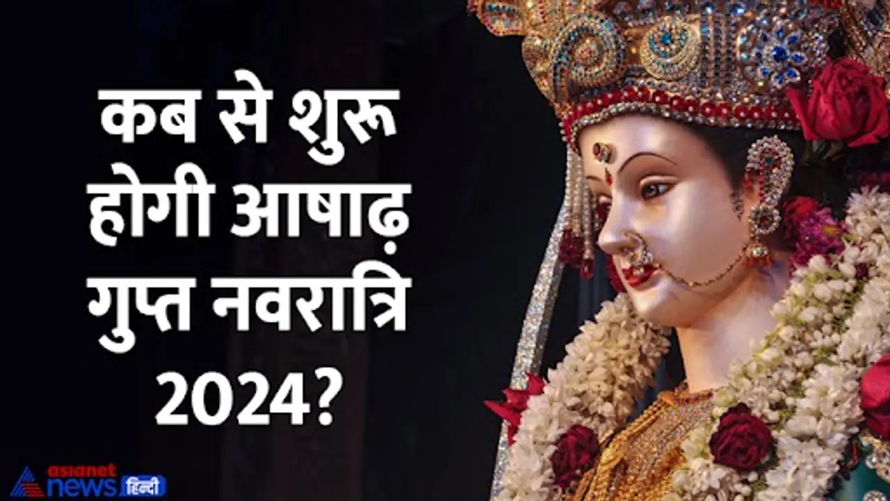 aashad gupt navratri 2024