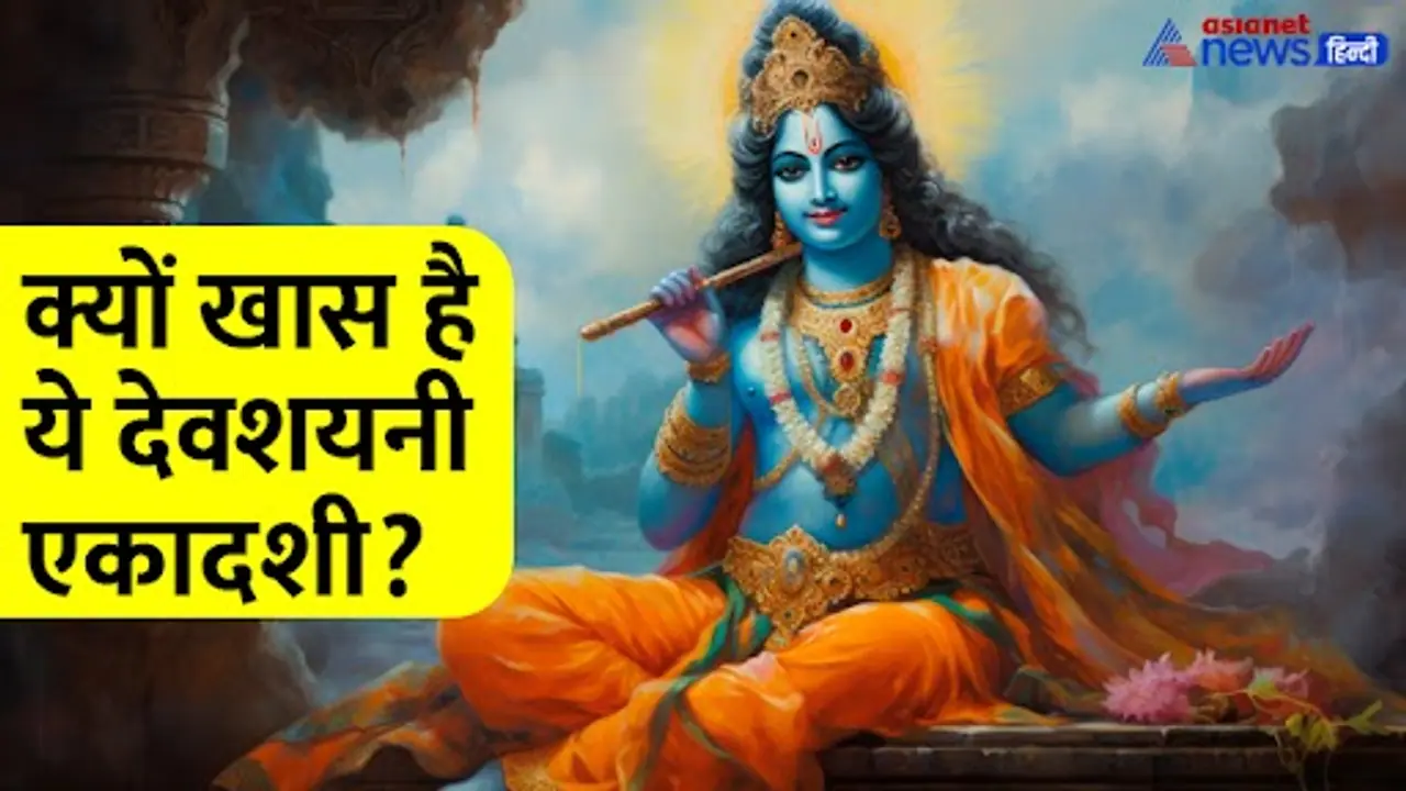 devshayni ekadashi 2024