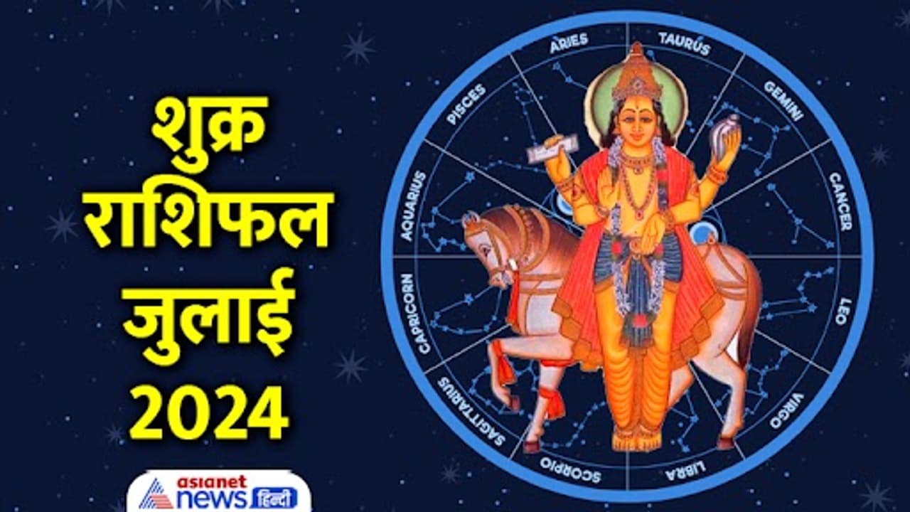 shukra rashifal july 2024 shukra rashifal july 2024