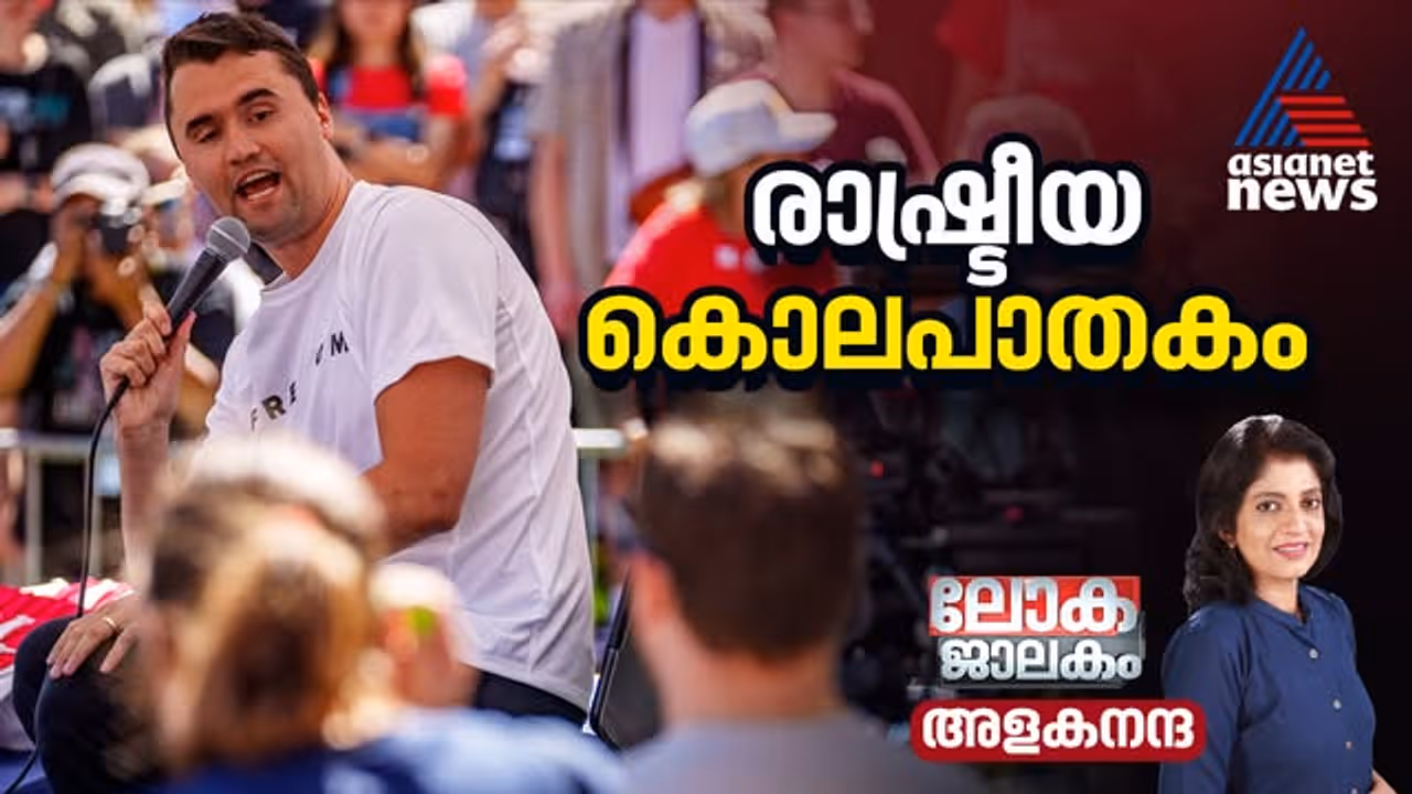 Charlie Kirk assassination