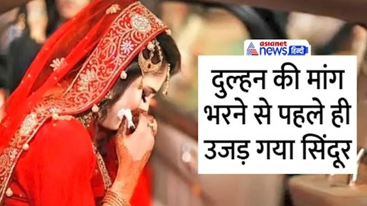 Jhalawar News emotional story groom died of day before the marriage Jhalawar News emotional story groom died of day before the marriage
