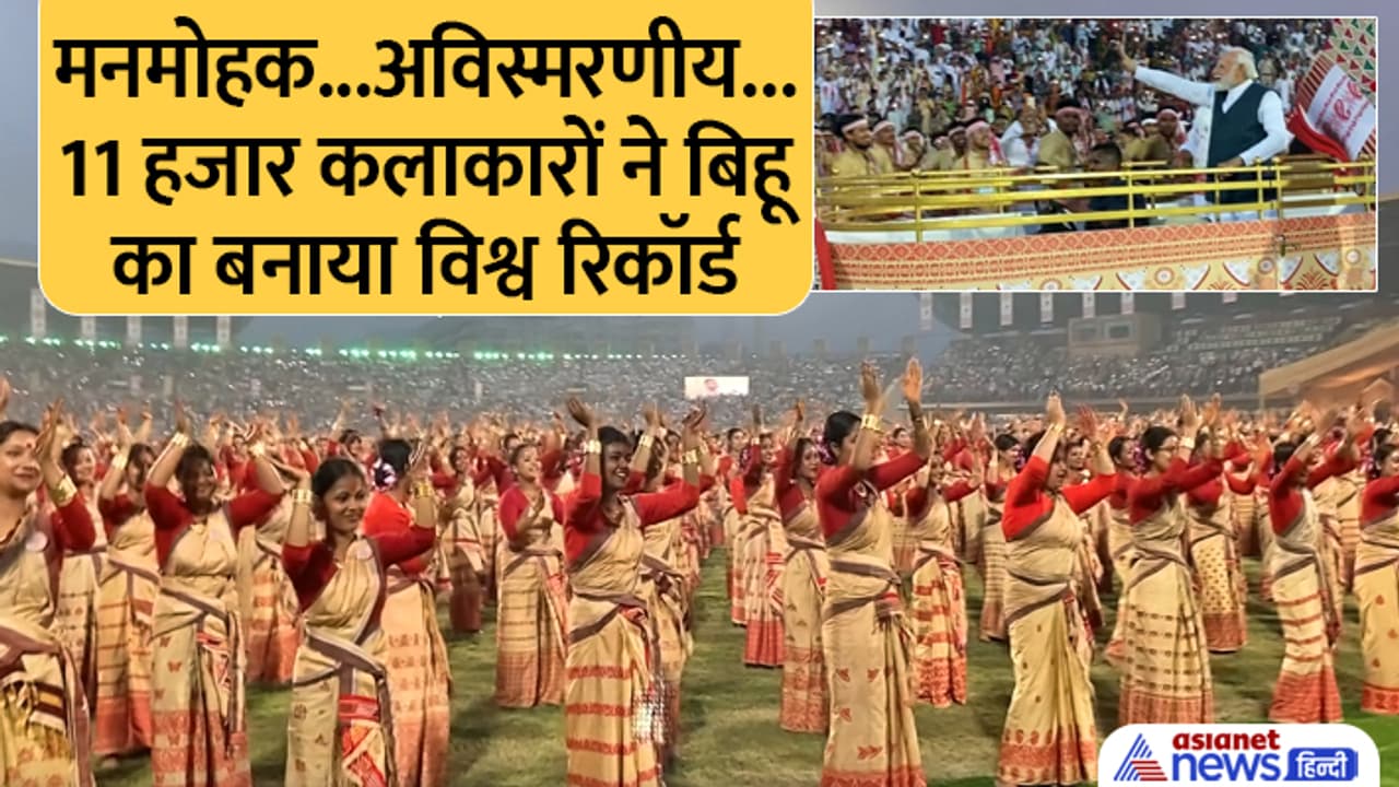 Bihu dance world record Bihu dance world record