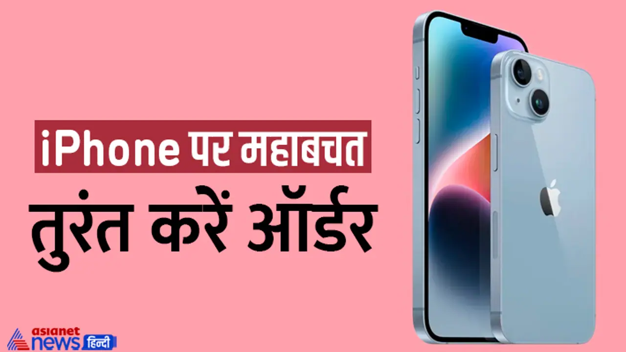 iphone 14 Discount Offer iphone 14 Discount Offer