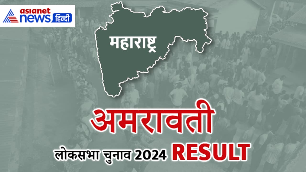 AMRAVATI Lok Sabha Election Result 2024 AMRAVATI Lok Sabha Election Result 2024