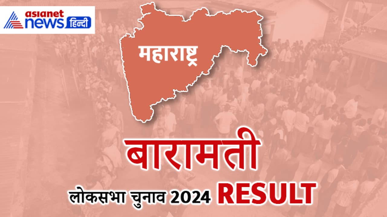 BARAMATI Lok Sabha Election Result 2024