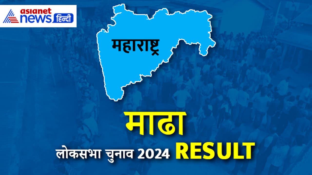 Lok Sabha Election Result 2024 Lok Sabha Election Result 2024