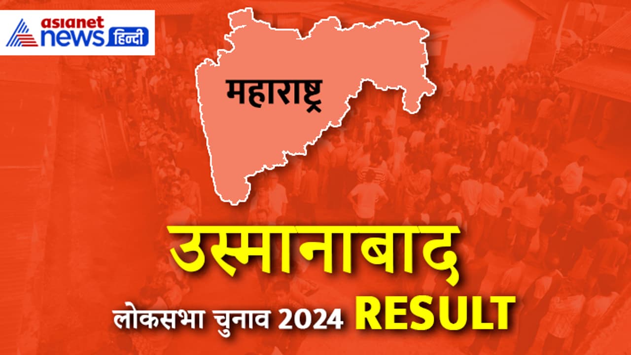 OSMANABAD Lok Sabha Election Result 2024 Live Update