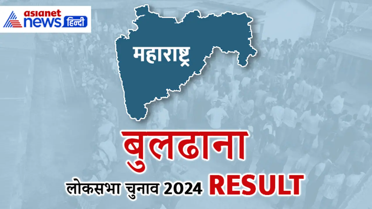 BULDHANA Lok Sabha Election Result 2024 BULDHANA Lok Sabha Election Result 2024