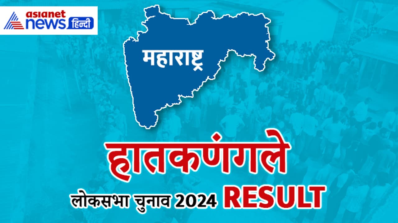 HATKANANGALE Lok Sabha Election Result 2024 