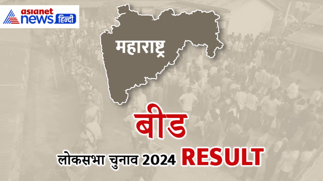 BEED Lok Sabha Election Result 2024 BEED Lok Sabha Election Result 2024