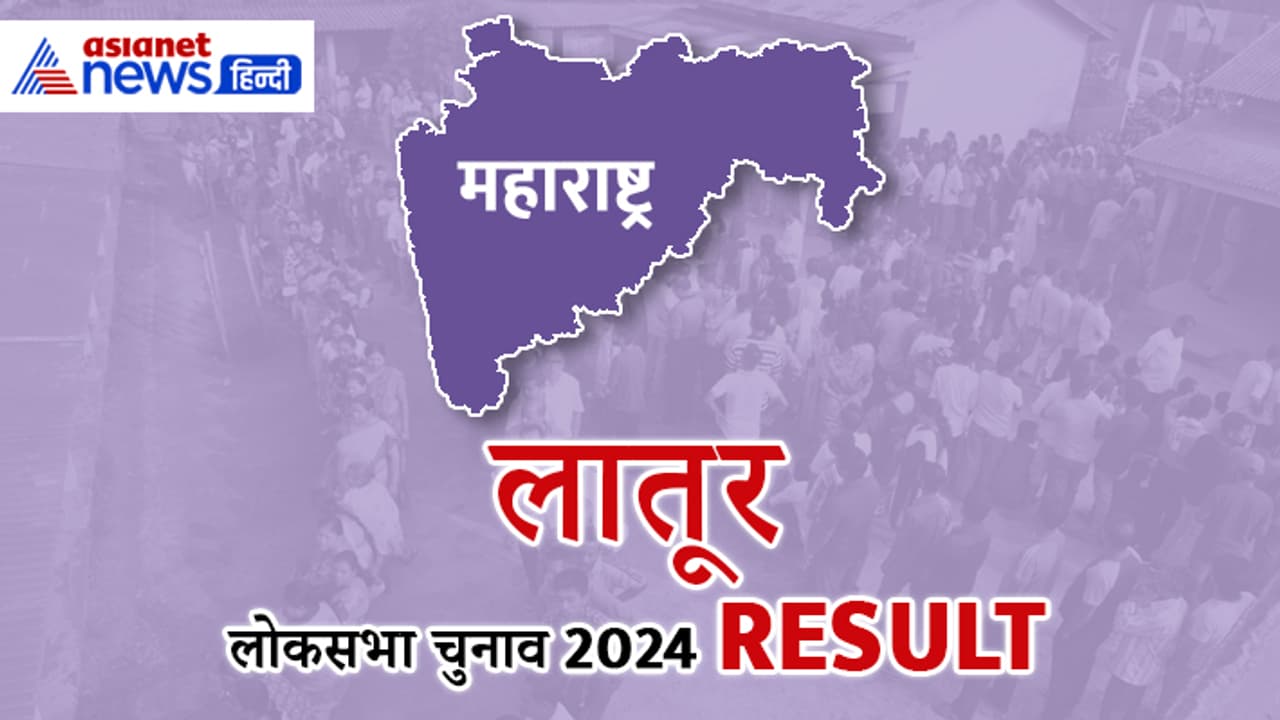 Latur Lok Sabha Election Results 2024 Latur Lok Sabha Election Results 2024