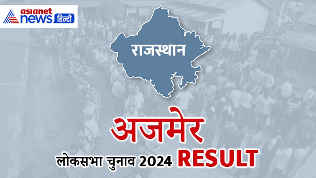 AJMER Lok Sabha Election Result 2024 Live Update