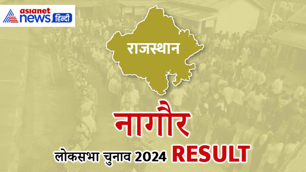 NAGAUR Lok Sabha Election Result 2024 NAGAUR Lok Sabha Election Result 2024