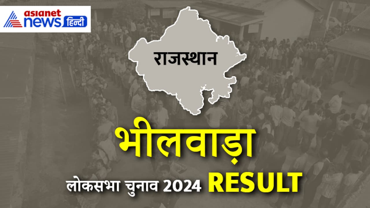 BHILWARA Lok Sabha Election Result 2024 Live BHILWARA Lok Sabha Election Result 2024 Live