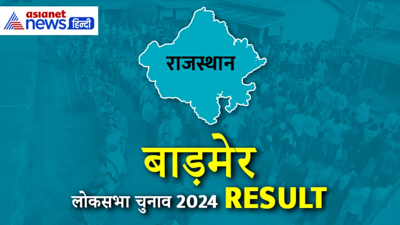 Lok Sabha Election Result 2024