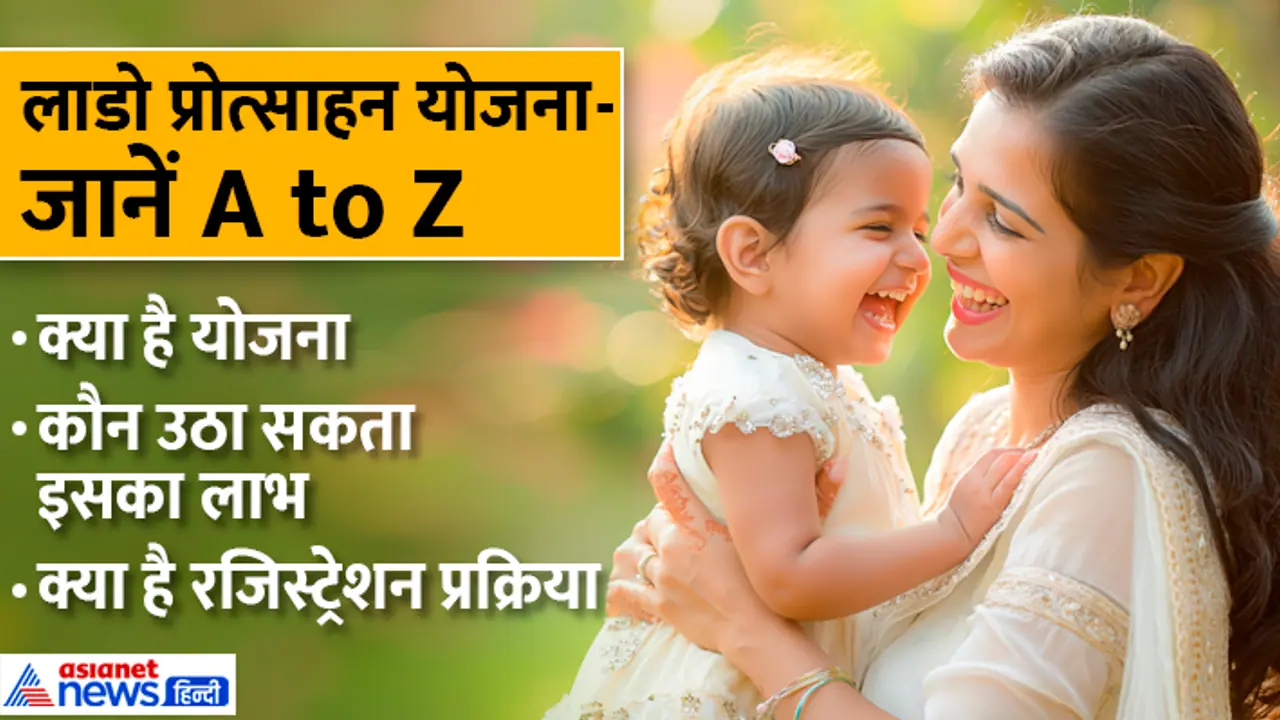 lado protsahan yojana lado protsahan yojana