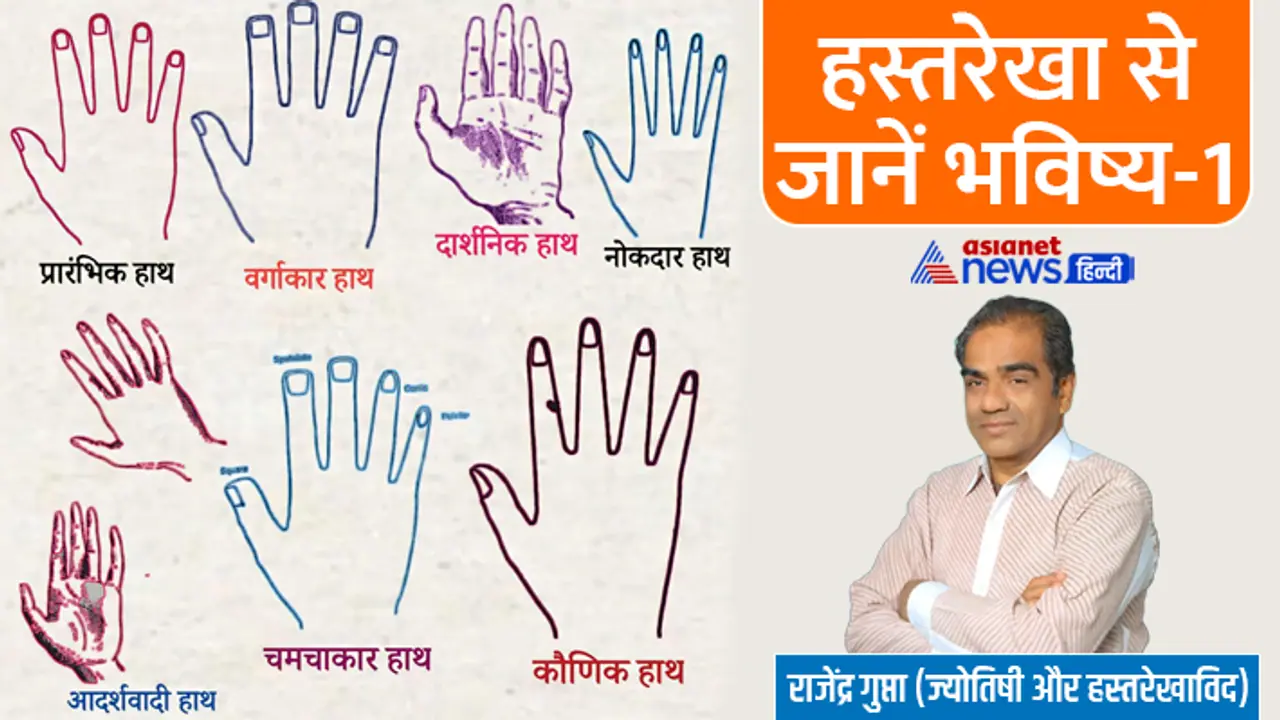 Rajendra Gupta Palmistry 23 Jan 2023 (1)