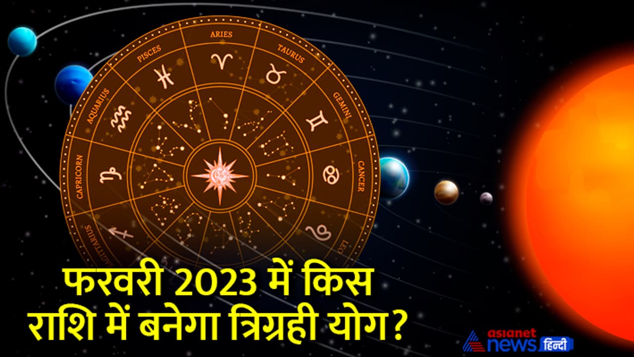 Feb 2023 which zodiac will have trigrahi yog Feb 2023 which zodiac will have trigrahi yog