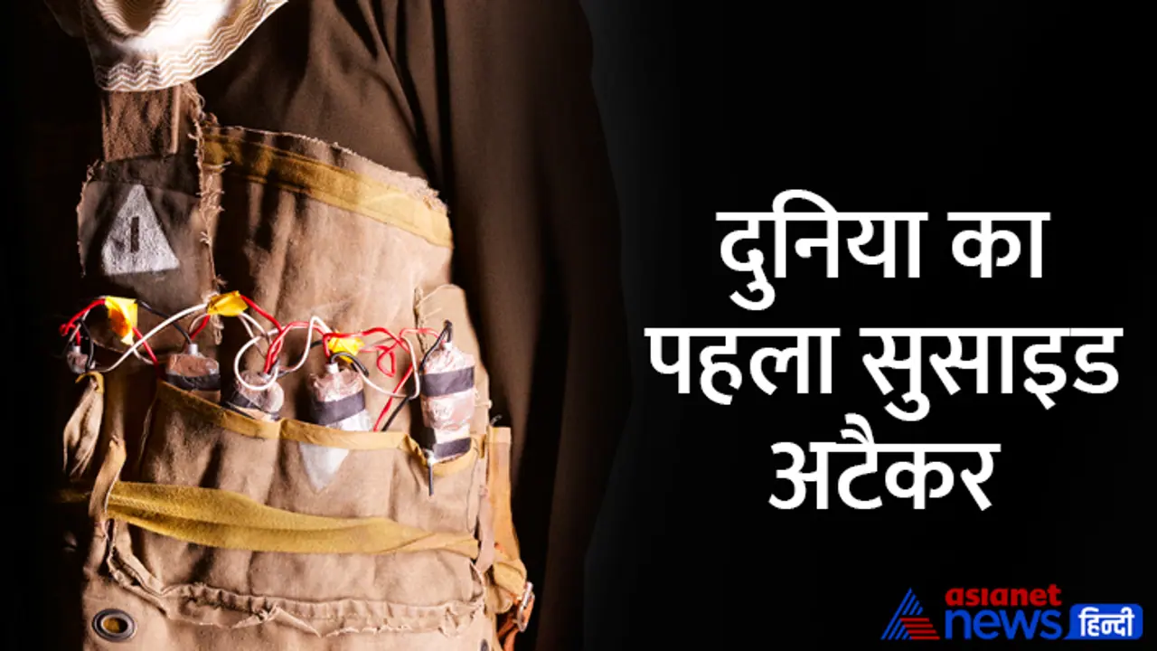 world first suicide bomber